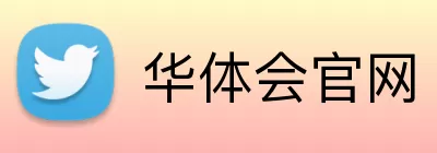 华体会官网 Logo
